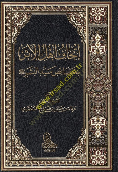 İthafu ehlil-eser bi-hasaisi seyyidil-beşer  - إتحاف أهل الأثر بخصائص سيد البشر ﷺ