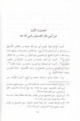 Min Hadisi Ebi Abdurrahman Abdullah b. Yezid El-Mukri mimma Vafeka Rivaye El-İmam Ahmed b. Hanbel fil-Müsned  - من حديث أبي عبدالرحمن عبدالله بن زيد المقرئ مما وافق رواية الإمام أحمد بن حنبل في المسند