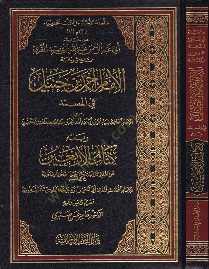 Min Hadisi Ebi Abdurrahman Abdullah b. Yezid El-Mukri mimma Vafeka Rivaye El-İmam Ahmed b. Hanbel fil-Müsned  - من حديث أبي عبدالرحمن عبدالله بن زيد المقرئ مما وافق رواية الإمام أحمد بن حنبل في المسند