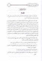 Es-Sınaatü'l-Hadisiyye fi Kitabi Şerhi'l-Asar li-Ebi Ca'fer Ahmed b. Muhammad At-Tahavi اوي