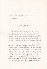 Siracüs-Salik Şerhu Eshelil-Mesalik  - سراج السالك شرح أسهل المسالك