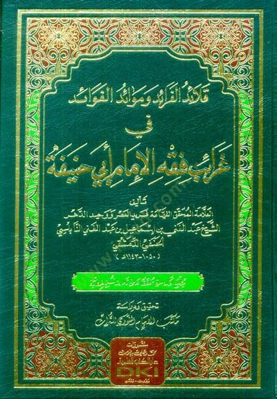 Kalaidül faraid Ve Mevaidül fevaid Fi Garaibi Fıkhil imami Ebi Hanife - قلائد الفرائد وموائد الفوائد في غرائب فقه الإمام أبي حنيفة