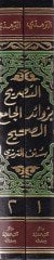 Et-Tasrih bi-Zevaidil-Camiis-Sahih Sünenit-Tirmizi - التصريح بزوائد الجامع الصحيح ( سنن الترمذي )