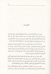 Et-Tevil inde Felasifetil-Müslimin İbn Rüşd Nemuzecen  - التأويل عند فلاسفة المسلمين ابن رشد نموذجا