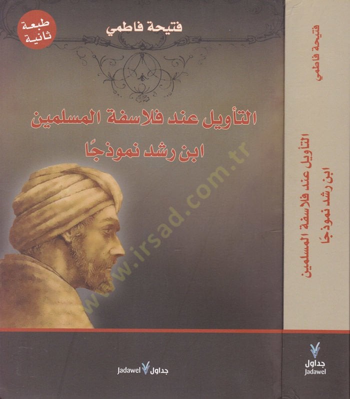 Et-Tevil inde Felasifetil-Müslimin İbn Rüşd Nemuzecen  - التأويل عند فلاسفة المسلمين ابن رشد نموذجا