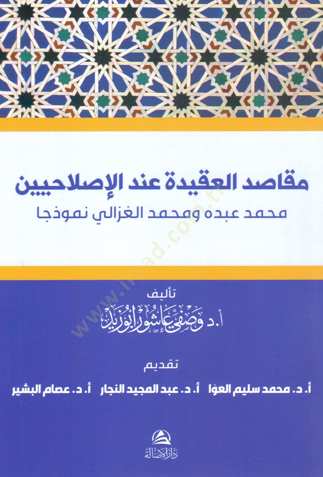 Makasidul akideti indel islahiyn muhammed abdu ve muhammedul gazali nemuzecan - مقاصد العقيدة عند الإصلاحيين محمد عبده ومحمد الغزالي نموذجا
