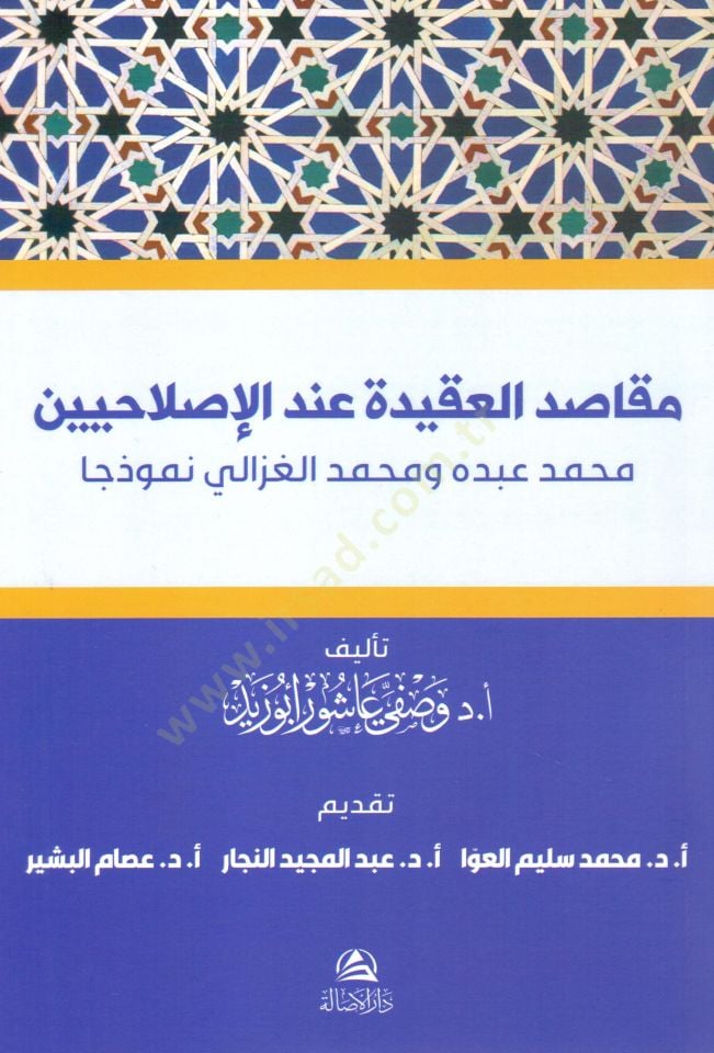 Makasidul akideti indel islahiyn muhammed abdu ve muhammedul gazali nemuzecan - مقاصد العقيدة عند الإصلاحيين محمد عبده ومحمد الغزالي نموذجا