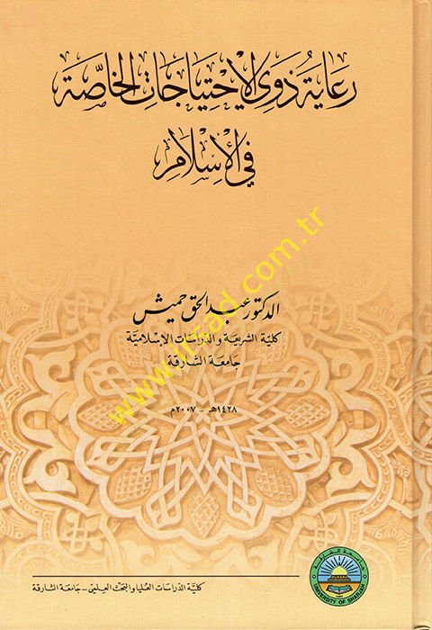 Riayetu Zevi'l-İhticaci'l-Hassa fi'l-İslam
