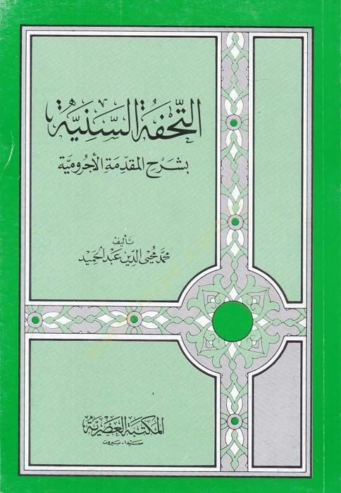 Et-Tuhfetü's-Seniyye bi-Şerhi'l-Makaddimeti'l-Acurrumiyye