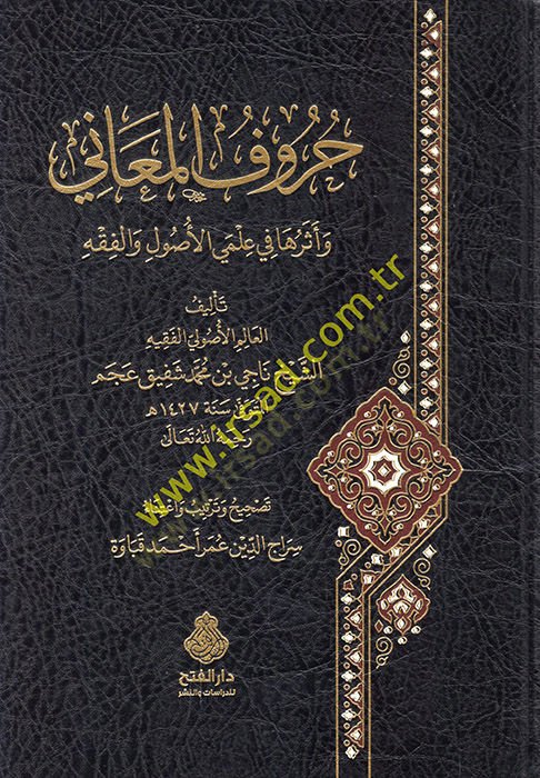 Hurufül-meani ve eseruha fi ilmeyil-usul vel-fıkh  - حروف المعاني وأثرها في علمي الأصول والفقه