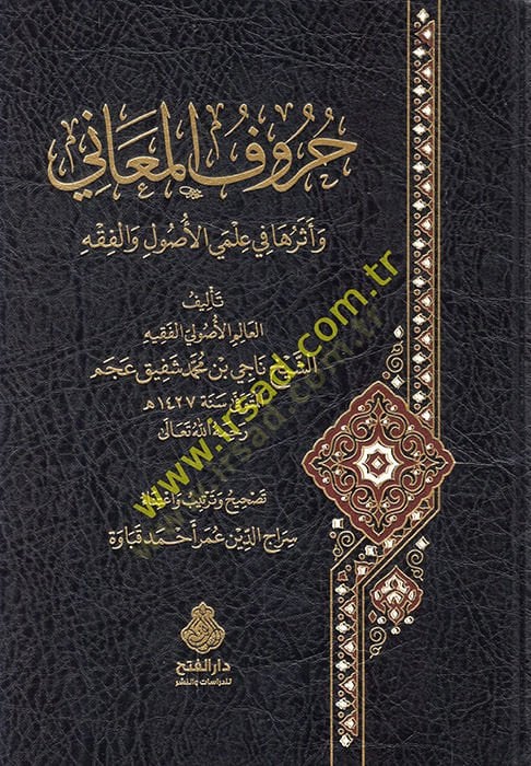 Hurufül-meani ve eseruha fi ilmeyil-usul vel-fıkh  - حروف المعاني وأثرها في علمي الأصول والفقه
