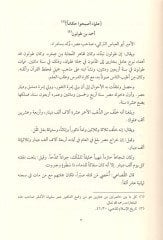 Muhtarat min Seyru Alamin-Nübela Tarihul-İslamüz-Zehebi - مختارات من سير أعلام النبلاء وتاريخ الإسلام للذهبي