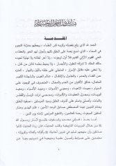 El-Cevânibu'l-Iktisâdiyye ve'l-Mâliyye fi Kitâbi's-Süneni'l-Kübra li'l-Imami'l-Beyhaki بسنن الكبرى للإمام البيهقي