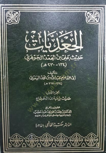 القاضيات حديسو علي ب. كاد الجواهري