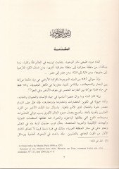 Kadayal-Mai indel-Arab Kadimen minel-Cahiliyye / El-Karn 6 M. ilal-Karn 11 H. / 17 M. - قضايا الماء عند العرب قديما من الجاهلية القرن 6م الى القرن 11هـ/17م