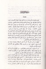 Et-Terbiyye ve Turukü't-Tedris - التربية وطرق التدريس