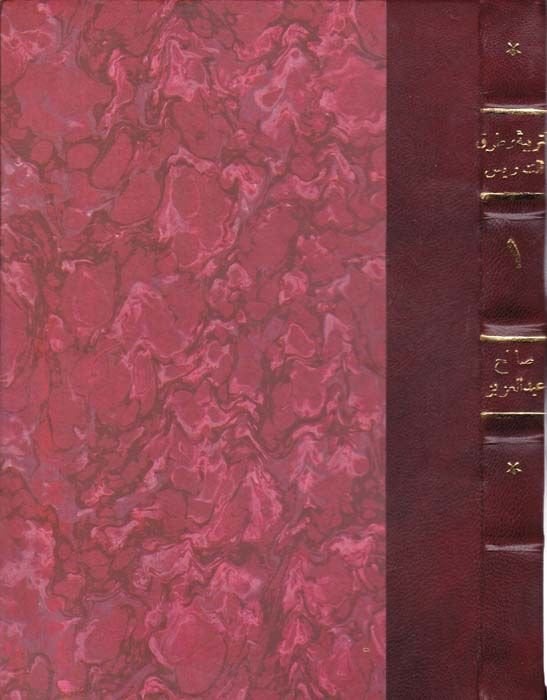 Et-Terbiyye ve Turukü't-Tedris - التربية وطرق التدريس