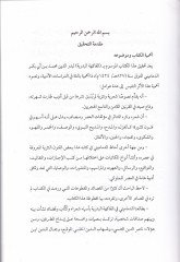 El-Fakihetül-Bedriyye  - الفاكهة البدرية