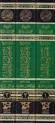 Şerh Muhtasar Usulül-Fıkh  - شرح مختصر أصول الفقه