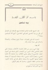 Şerh Muhtasar Usulül-Fıkh  - شرح مختصر أصول الفقه