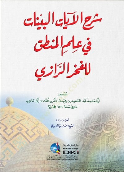 Şerhul ayatil beyyinat Fi İlmil mantik Lil fahrir razi - شرح الآيات البينات في علم المنطق للفخر الرازي