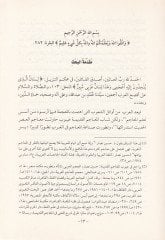 Sınaatul-Mücemul-Arabiyyil-Hadis Dirase Tatbikiyye - صناعة المعجم العربي الحديث دراسة تطبيقية