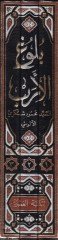 Bulugül-Ereb fi Marifeti Ahvalil-Arab - بلوغ الأرب في معرفة أحوال العرب