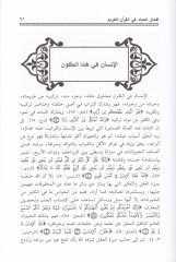 Efalül-İbad fil-Kuranil-Kerim  - أفعال العباد في القرآن الكريم