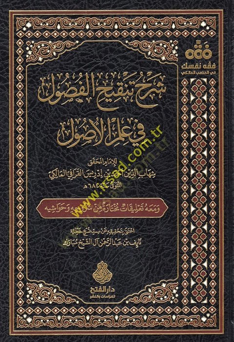 Şerhu Tenkihi'l-Fusul fi İlmi'l-Usul وحه وحواشيه