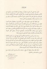 Nazarat fi Usulül-Fıkh  - نظرات في أصول الفقه