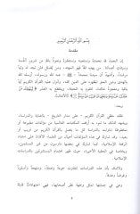 في علوم القرآن - في علوم القرآن عرض ونقد