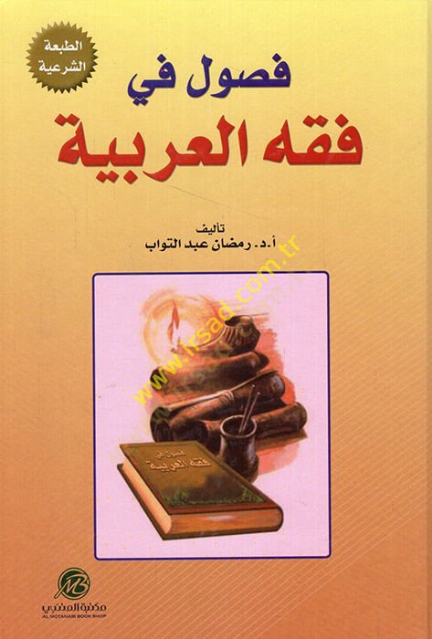 Fusul fi Fıkhil-Arabiyye  - فصول في فقه العربية