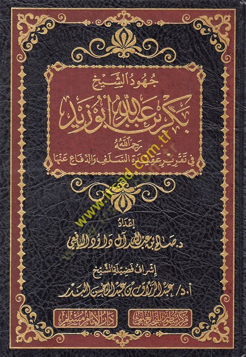 Cuhudüş-şeyh Bekr b. Abdullah Ebu Zeyd fi takriri akidetis-elef ved-difa anha  - جهود الشيخ بكر بن عبد الله أبو زيد رحمه الله في تقرير عقيدة السلف والدفاع عنها