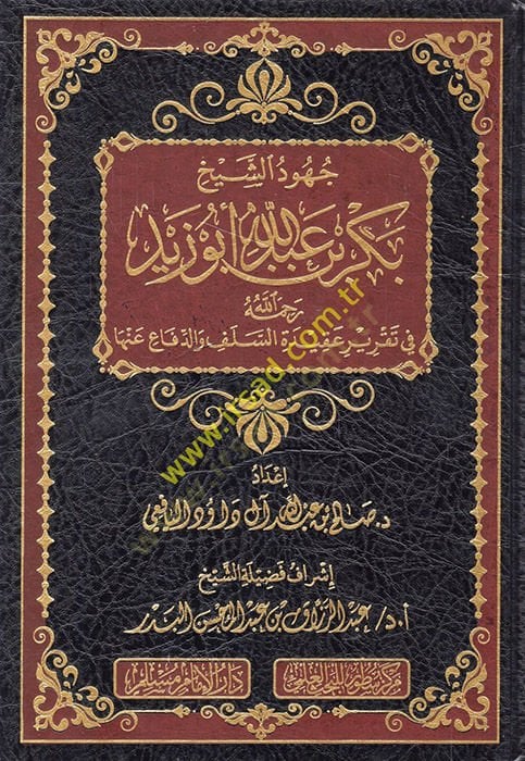 Cuhudüş-şeyh Bekr b. Abdullah Ebu Zeyd fi takriri akidetis-elef ved-difa anha  - جهود الشيخ بكر بن عبد الله أبو زيد رحمه الله في تقرير عقيدة السلف والدفاع عنها