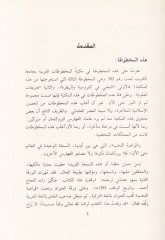 Kuradatüz-Zeheb fi İlmiyyin-Nahv vel-Edeb  - قراضة الذهب