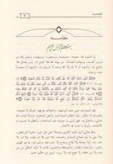 Esmaül-Kuran ve Evsafuhu fil-Kuranil-Kerim - أسماء القرآن وأوصافه في القرآن الكريم
