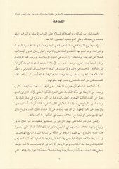 El-Erbita fi-Mekketi'l-Mükerreme Münzü'l-Bdayat حتى أخيرا العصر المملوكي العصر المملوكي