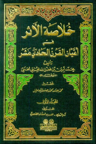 Hulasatül-Eser fi Ayanil-Karnil-Hadi Aşer - خلاصة الأثر في أعيان القرن الحادي عشر