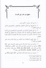 El-Fethül-Mecid Şerh Manzume Avnil-Mürid fi Usulil-Kıraa vet-Tecvid - الفتح المجيد شرح منظومة عون المريد في أصول القراءة والتجويد