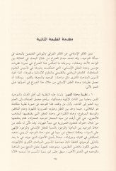 Mevâkıf ve Mekâsıd fi'l-Fi'l-Felsefiyyi'l-Islami El-Makâren ن