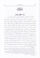 Sihrü'l-Belaga ve Sirrü'l-Beraa - سحر البلاغة وسر البراعة