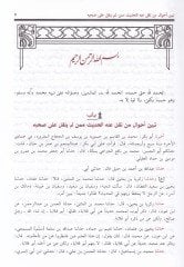 Kitabüd-Duafa  - كتاب الضعفاء ومن نسب الكذب ووضع الحديث ، ومن غلب على حديثه الوهم