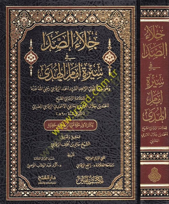 Cilaü's-Sada fi Sireti Émami'l-Huda ve Huve Sire li'l-Veli ez-Zahid es-Syyid Ahmad er-Rifai (ra) أنا آسف، أنا آسف، أنا آسف.