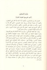 Neylü'l-Marib bi-Şerhi Delili't-Talib Ala Sect Imam El-Mübcel Ahmed b. Hanbal (RA) More than ever