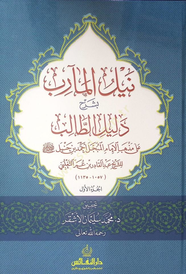 Neylü'l-Marib bi-Şerhi Delili't-Talib Ala Sect Imam El-Mübcel Ahmed b. Hanbal (RA) More than ever