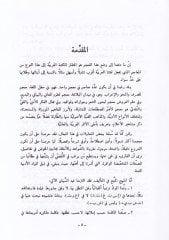 Al-Mucemül-Mafassal fil-Luga ve Edeb Nahv-Sarf-Belaga-Arud-Imla-Fiqhul-Luga-Edeb-Nakd-Fikrul-Edebi - المعجم المفصلي في اللغة والأدب