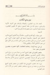el-Fetava  - الفتاوى اختصار مختصري فنتاوى الشيخ ابن حجر الهيتمي واختصار فتاوى الشيخ عبد الرحمن بن محمد بن مزروع واختصار مختصر المحرر من الآراء لابن حجر الهيتمي