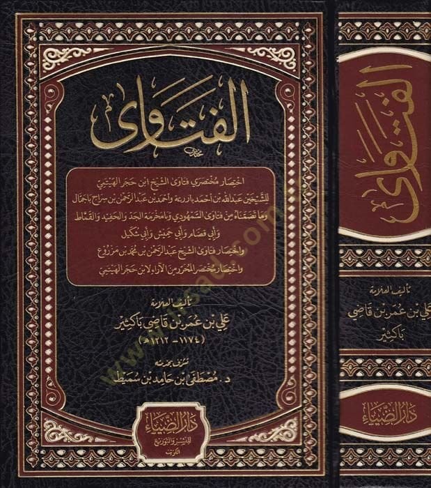 el-Fetava  - الفتاوى اختصار مختصري فنتاوى الشيخ ابن حجر الهيتمي واختصار فتاوى الشيخ عبد الرحمن بن محمد بن مزروع واختصار مختصر المحرر من الآراء لابن حجر الهيتمي