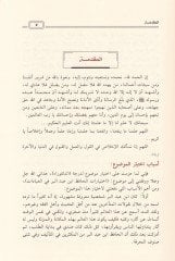 İhtiyaratül-Hafız İbn Abdilber El-fıkhiyye fil-İbadat Cem ve Dirase Fıkhiyye Mukarene - إختيارات الحافظ أبن عبدالبر الفقهية