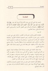 Esmau Suveril-Kuran ve Fedaileha  - أسماء سور القرآن وفضائلها